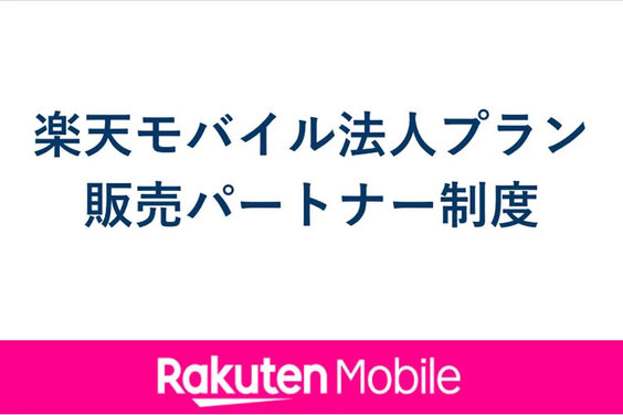 楽天モバイル_item1