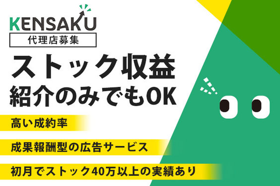 KENSAKU_item1