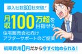 住まいのアフターフォローコンシェルジュ_thum1