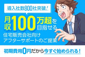 住まいのアフターフォローコンシェルジュ_item1