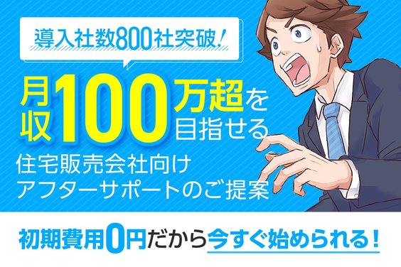 住まいのアフターフォローコンシェルジュ_item1