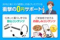 住まいのアフターフォローコンシェルジュ_thum4