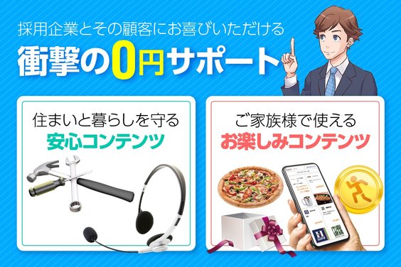 住まいのアフターフォローコンシェルジュ_item4