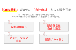 トレマッセCLOUD_case1
