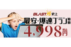 ブラスト光