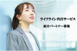 ライフライン代行サービス1