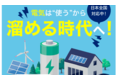 完全反響営業【蓄電池販売】月収200万円以上可