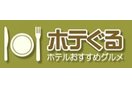 ホテぐる
