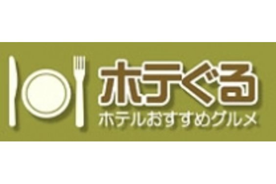 ホテぐる_item1