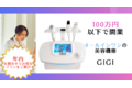 フェイシャル美容機器「GIGI」_thum1