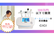 フェイシャル美容機器「GIGI」_recommend