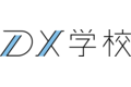 DX学校_item1