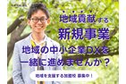 DX学校