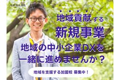 DX学校