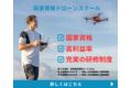 JDOドローンスクール_thum1