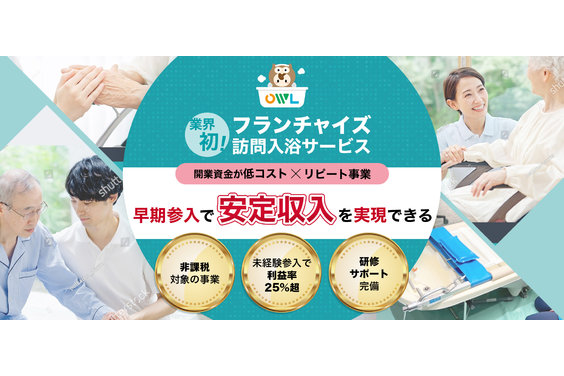 OWL訪問入浴_item1