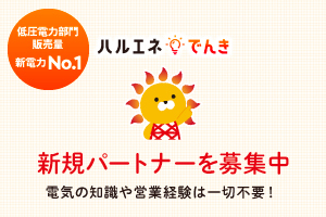 ハルエネ／株式会社ハルエネの企業情報【ビジェント】