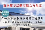 東京の補助金を利用した太陽光・蓄電池 販売_recommend