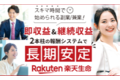 楽天生命保険_thum1