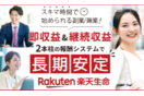 楽天生命保険