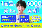 クラウドファンディングビジネス