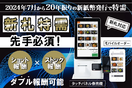 タッチパネル型券売機×モバイルオーダーPOS