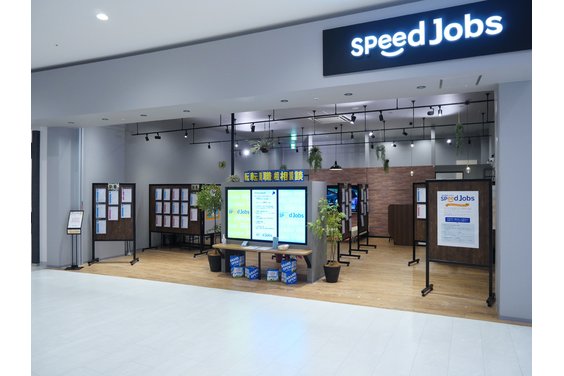 お仕事情報センター「スピードジョブズ」_item1