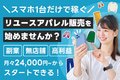 アパレル物販_thum1