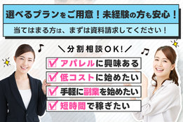 アパレル物販_case2