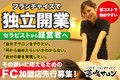 リラクゼーションボディケア「夢咲サロン」_thum1