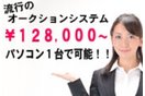 ベストオークション