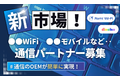 業界初！eSIM対応の「dinomoWiFi」