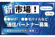 業界初！eSIM対応の「dinomoWiFi」_recommend