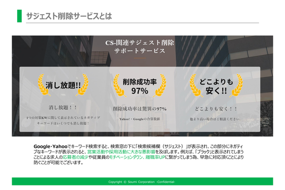 CS-サジェスト対策サービス_item2