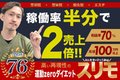 運動zeroダイエット「スリモ」_thum1