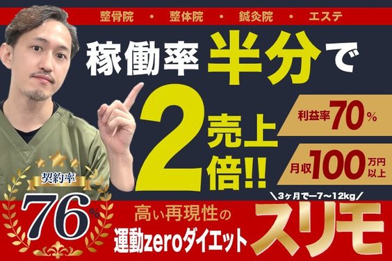 運動zeroダイエット「スリモ」_item1