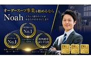 開業数No.1 |店舗不要｜オーダースーツNoah_recommend
