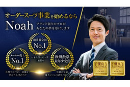 オーダースーツ「Noah」1