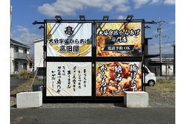 からあげ専門店「宇佐からあげ高田屋」_3