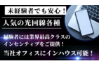 光回線