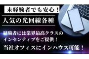【事務所間借り可能】通信業界最高のインセンティブ！_recommend