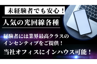 光回線