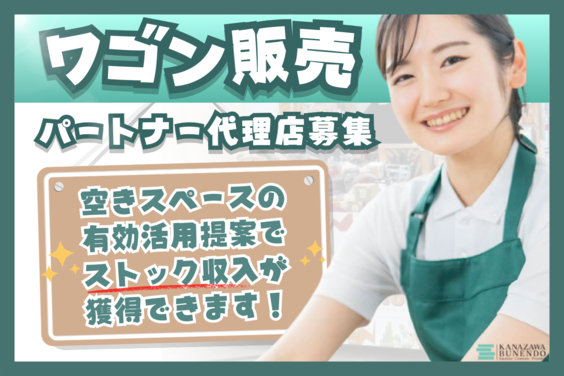 ワゴン販売_item1