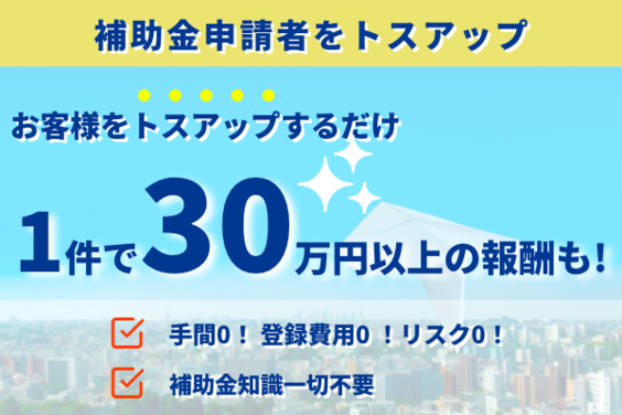 補助金_item1