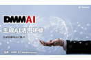 DMM AI