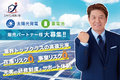 設置義務で需要拡大中！在庫リスク０全面営業サポート