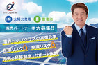 太陽光・蓄電池