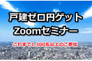 ゼロイエ