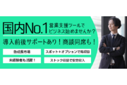 営業革命3