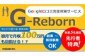 G-Reborn_thum1